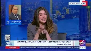 سكرتير محافظة القاهرة: تجربة سيارة 