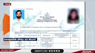 കേരളത്തിൽ വീണ്ടും ലൗ ജിഹാദ് | JANAM TV