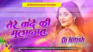 Tere Wade Ki Mulakat Aabhi Baki Hai | Dj Remix Hindi Love Dj Song 2026 Hindi Dj Gana Hard Mixx,