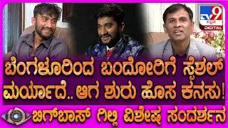 Bigg Boss Winner Gilli Interview: ಗಿಲ್ಲಿ ಬೆಂಗಳೂರಿಗೆ ಬರೋ ಕನಸು ಶುರು ಆಗಿದ್ದು ಯಾವಾಗ ಗೊತ್ತಾ? | #TV9D