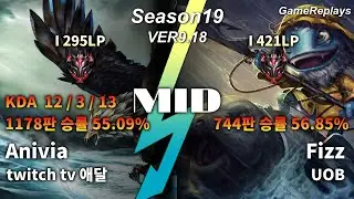 twitch tv 애달 MID Anivia VS Fizz Replay S9 / 미드 애니비아 VS 피즈 관전 시즌9 - 12/3/13 Patch 9.18 KR