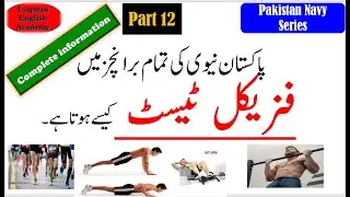 Pak navy physical test  PET test in navy information about pak navy physical test army, navy, police