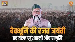 Live: News Night | देवभूमि की रजत जयंती हर तरफ खुशहाली और समृद्धि | Uttarakhand | Bihar Election