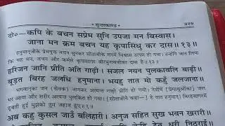 Ramayan chaupai 