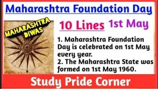 10 Lines on Maharashtra Foundation Day in English | 10 Lines on Maharashtra Day / Maharashtra Diwas