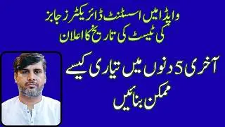 WAPDA jobs 2026 Test Date Announces | Assistant Director BS-17 Jobs | Roll Number Slips Uplaoded |
