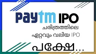 PAYTM IPO Complete details in Malayalam