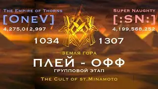 [OneV] VS [:SN:] Лига Осириса (плей-офф)