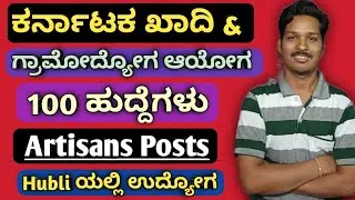 Khadi And Village Industries Commission 100 Artisans Hubli Vacancy 2021 | KVIC 100 Artisans Vacancy