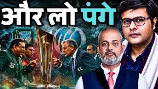 India Ends Bangladeshi T20 Dreams, Major Action from ICC, Pakistan Next? Aadi Pathikrit Show