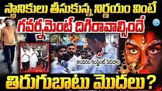 CM Revanth Reddy Telangana Government Must Respond Secundrabad Temple Attack Issue | Muthyalamma