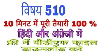 510 सैम्पल प्रश्न उत्तर हिंदी और अंग्रेजी में पीडीएफ फाइल के साथ पूरी तैयारी 100 % 2nd year 2019