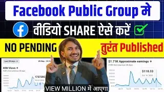 Facebook Group Sharing का नया तरीका 2025 | Fb Video Pending Problem 100% Fix Step by Step 