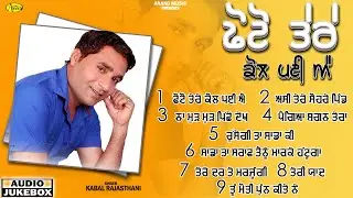 Photo Tere Kol Payi Aai l Kabal Rajasthani l Audio Jukebox l New Punjabi Song 2021  l Latest songs