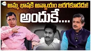 Jonnavithula Ramalingeswara Rao Sensational Comments On YS Jagan | Ybrant TV