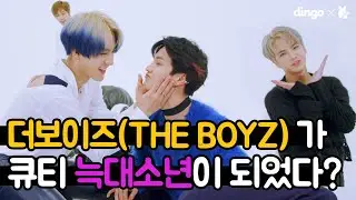 어디서도 볼수없는 4K 큐티섹시 늑대소년ver 더보이즈(THE BOYZ) -REVEAL  | MOVE REC. 비하인드ㅣ딩고뮤직ㅣDingo Music