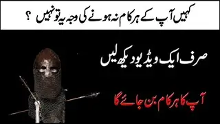 Apne Masle Ki Wajha Ko Jar Se Ukhar Dene Wala Wazifa | Wazifa For All Problems | Muslim Wazifa