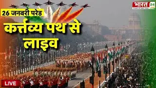 Republic Day Parade | Kartavya Path | 26 January | India | PM Modi | Indian Army | Parade Rehearsal