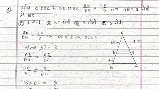 यदि ∆ABC में DE || BC , AD/DB= 1.5/3 तथा AE = 1 सेमी तो EC का मान ज्ञात कीजिए | थेल्स प्रमेय से 