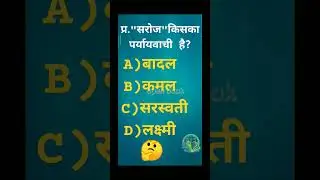 up police constable re- exam objective question practice #upp_reexam #upp_hindi#upp_constable#shorts
