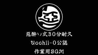 【たぶん30分耐久BGM】REDEMPTION/Ucchii-0 official
