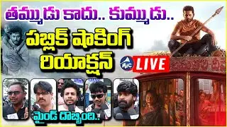 Thammudu Movie Public Talk Live | Nithiin | Sapthami Gowda | Varsha Bollamma | Mic Tv News