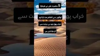 8 important sayings of Hazrat Ali// Hazrat Ali aqwaal e zareen Urdu adabiyat Islamic status 🥰❤❤🥰❤❤🥰🥰