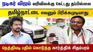 The decision made by Actor Vijay on EntryTax issue is correct said by Karthik Chidambaram |
