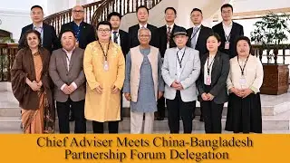 Chief Adviser Meets China Bangladesh Partnership Forum Delegation