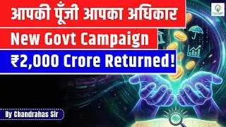 Your Money Your Right Campaign 2025 | ₹2000 Crore Returned! | ₹1.82 Lakh Crore Unclaimed!