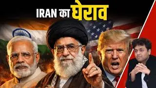 EU Central Bank Announces De$? Iran Encircled By US I Soft Bank Exits Nvidia? Dr. Ankit Shah Live