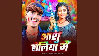 Aashu Holiya Me