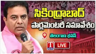 KTR Live: BRS Party Secunderabad Parliamentary Constituency Leaders Meeting | T News Live