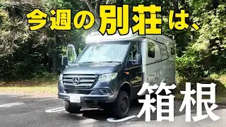 ベンツのキャンピングカーで箱根旅｜ハイマーMLT-580で1泊2日の車中泊｜箱根神社｜芦ノ湖｜大涌谷