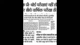 mp board 2023 me yesbar pre board pariksha nhi hogi #shorts #short 😱😱😱