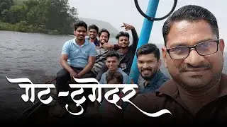 Get-together In Chiplun | Vlogger Sid #gettogether #chiplun #chiplunlive #kokan #chipluncity