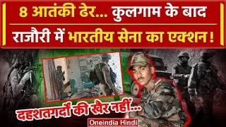 Kulgam Encounter के बाद Rajouri में आतंकी हमला, 2 जवान शहीद  | Jammu Kashmir | वनइंडिया हिंदी