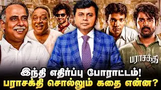ஹிந்தி எதிர்ப்பு போராட்டத்தில் என்ன நடந்தது? | Saravanan Annadurai | The Street Lawyer