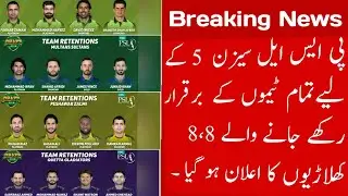|PSL 5|All Teams|Retain Players|2020 ||Cricket My Passion||.