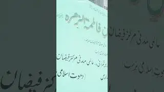 Khushnaseeb Log Kon hain ? #donate #masjid #zohramasjid #dawateislami #buildamasjid