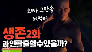 [초보즐겜러]핸시 서바이벌 - 탈출편