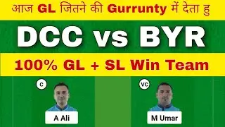 DCC vs BYR Dream11 Team | DCC vs BYR Dream11 Prediction | DCC vs BYR Dream11 Team Today Match