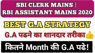 GA STRATEGY TO GET GOOD MARKS || SUCCESSFUL STRATEGY || SBI CLERK MAINS & RBI ASSISTANT MAINS 2020.