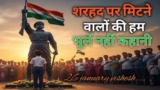 ऐ मेरे देश के वीरों | Desh Bhakti Anthem | Tribute to Indian Soldiers 🇮🇳