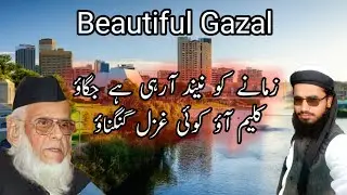 kaleem aao koi ghazal gungunao / Beautiful ghazal / voice uwais saqi  / Hamza saqi official
