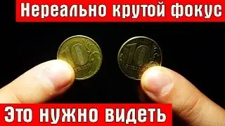 Демонстрация фокуса 