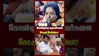 Sekar Babu நீங்க சோறுதான் சாப்புடுறீங்களா ❓ தமிழிசை Rocked 🔥 | DMK | MK Stalin