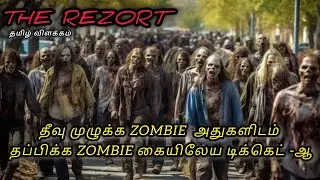 the rezort hollywood tamil dubbed movies| crime thriller movies |tamil voice over| tamil explanation