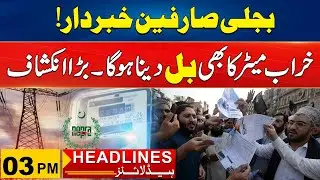 Electricity Consumers Alert | 03PM  News Headlines | 18 June 2025 | City 41