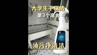 Cleanliness of dormitory balcony pure enjoyment edition # dormitory # cleaning # oil stain removed